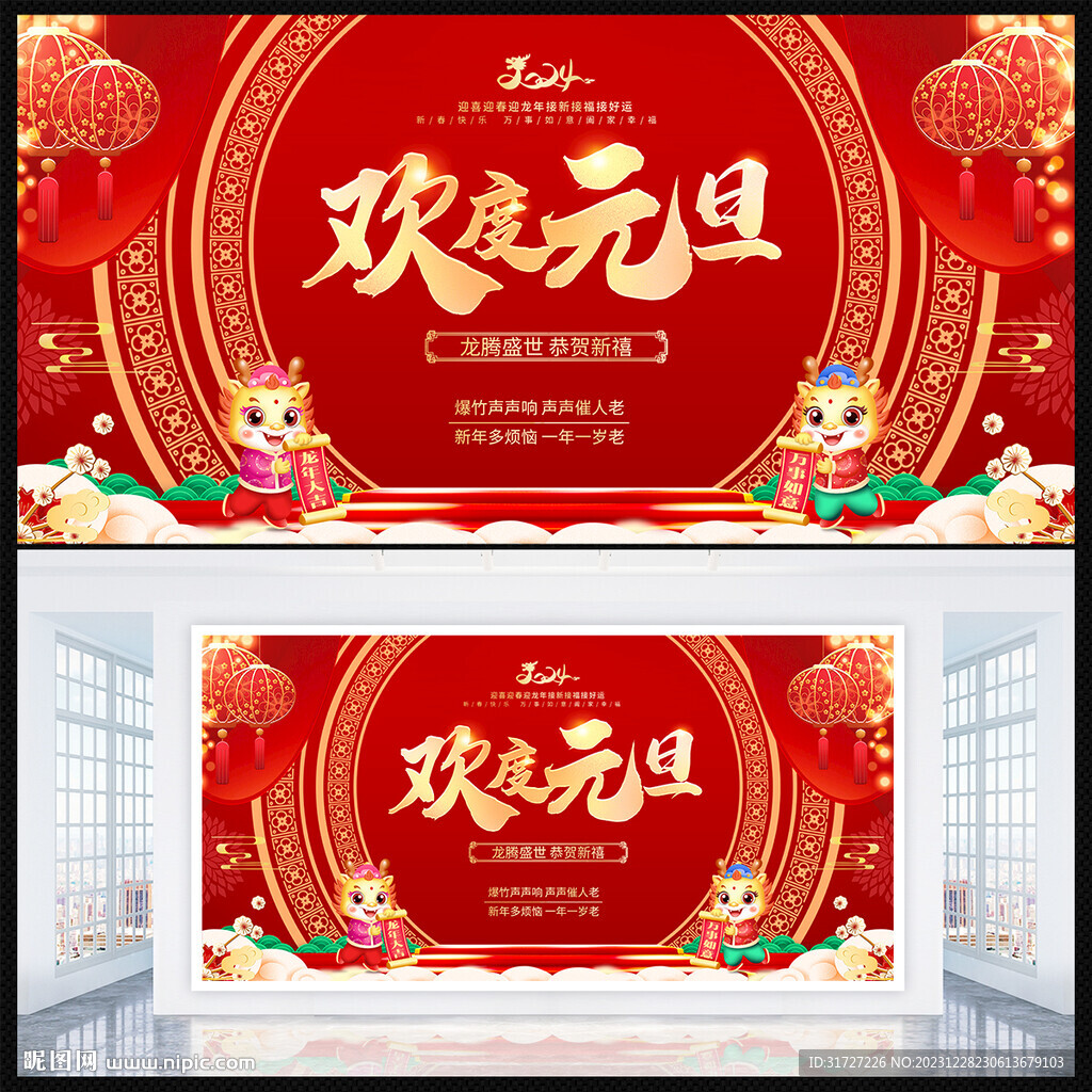 欢度元旦