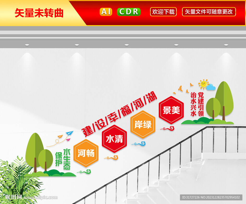 治水兴水楼梯文化墙