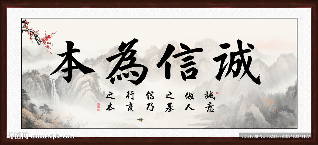 诚信为本
