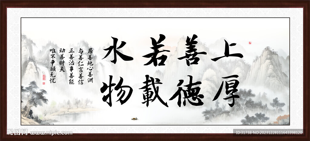 上善若水