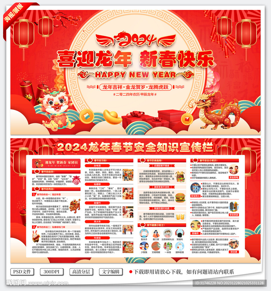 2024春节宣传栏
