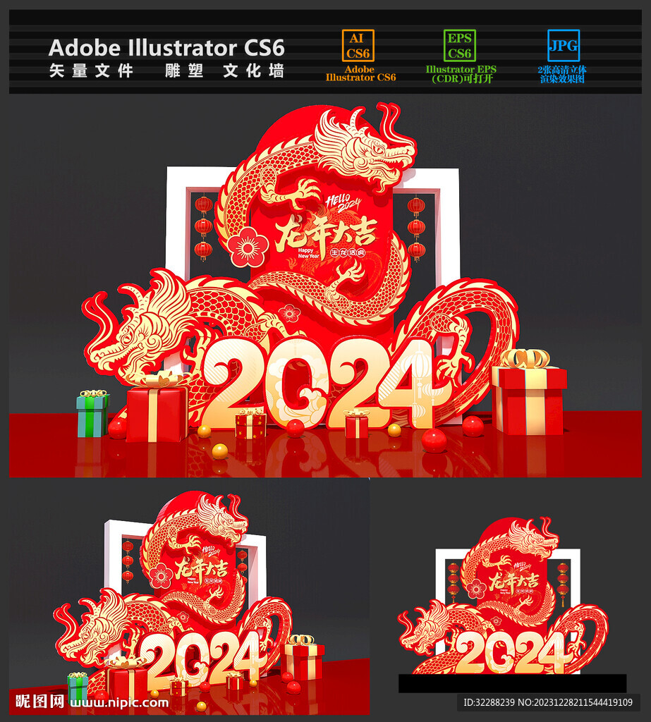 2024美陈龙年拍照框小品