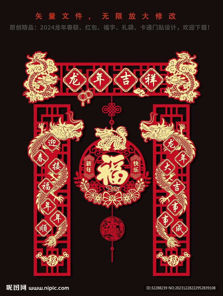 2024龙年对联