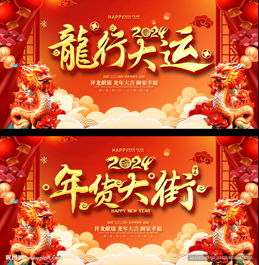 2024龙年活地展板