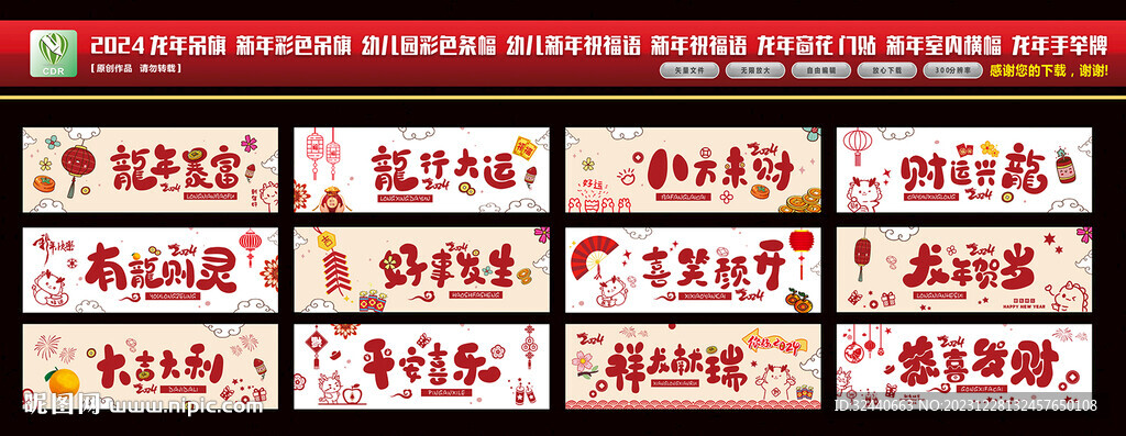 龙年窗花