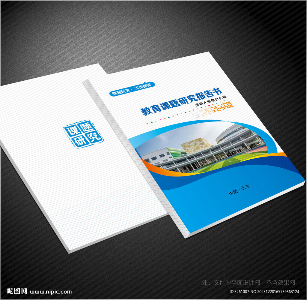 学校封面