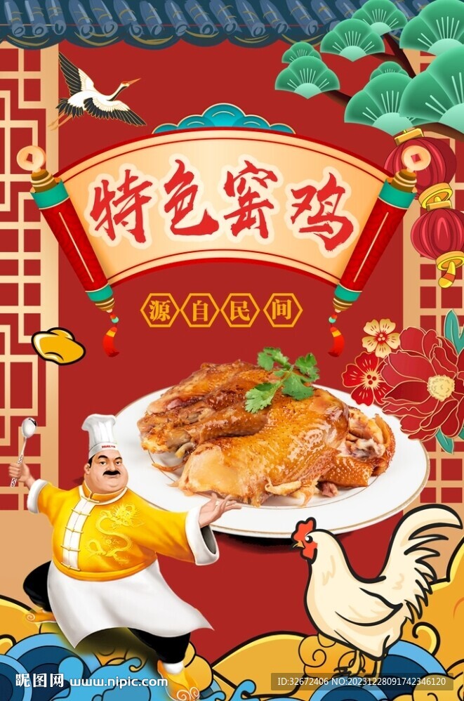 窑鸡图片