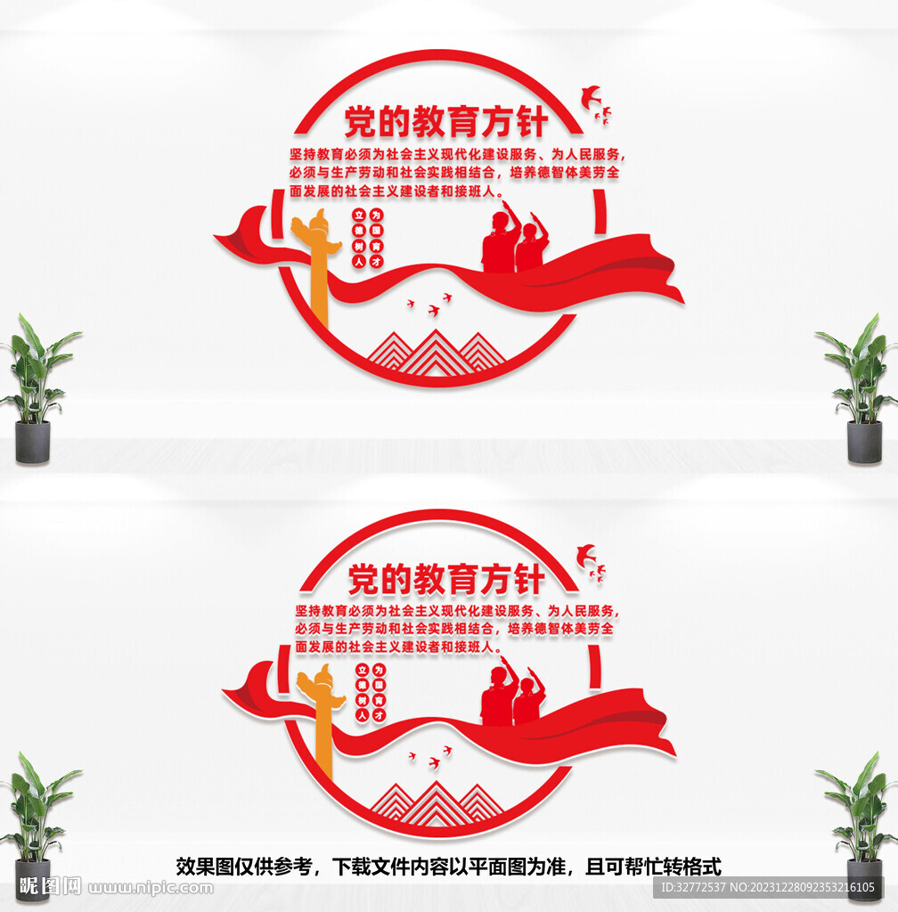 党的教育方针文化墙
