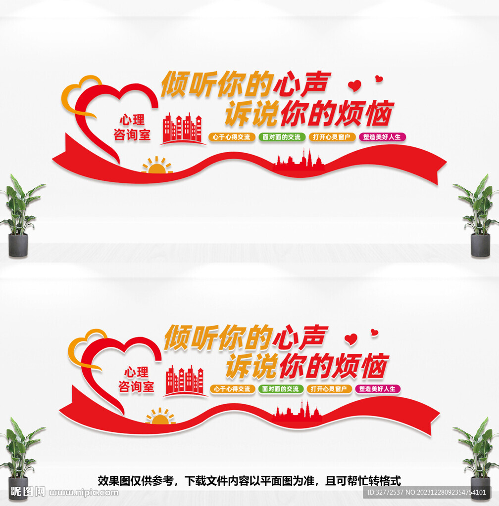 心理咨询室