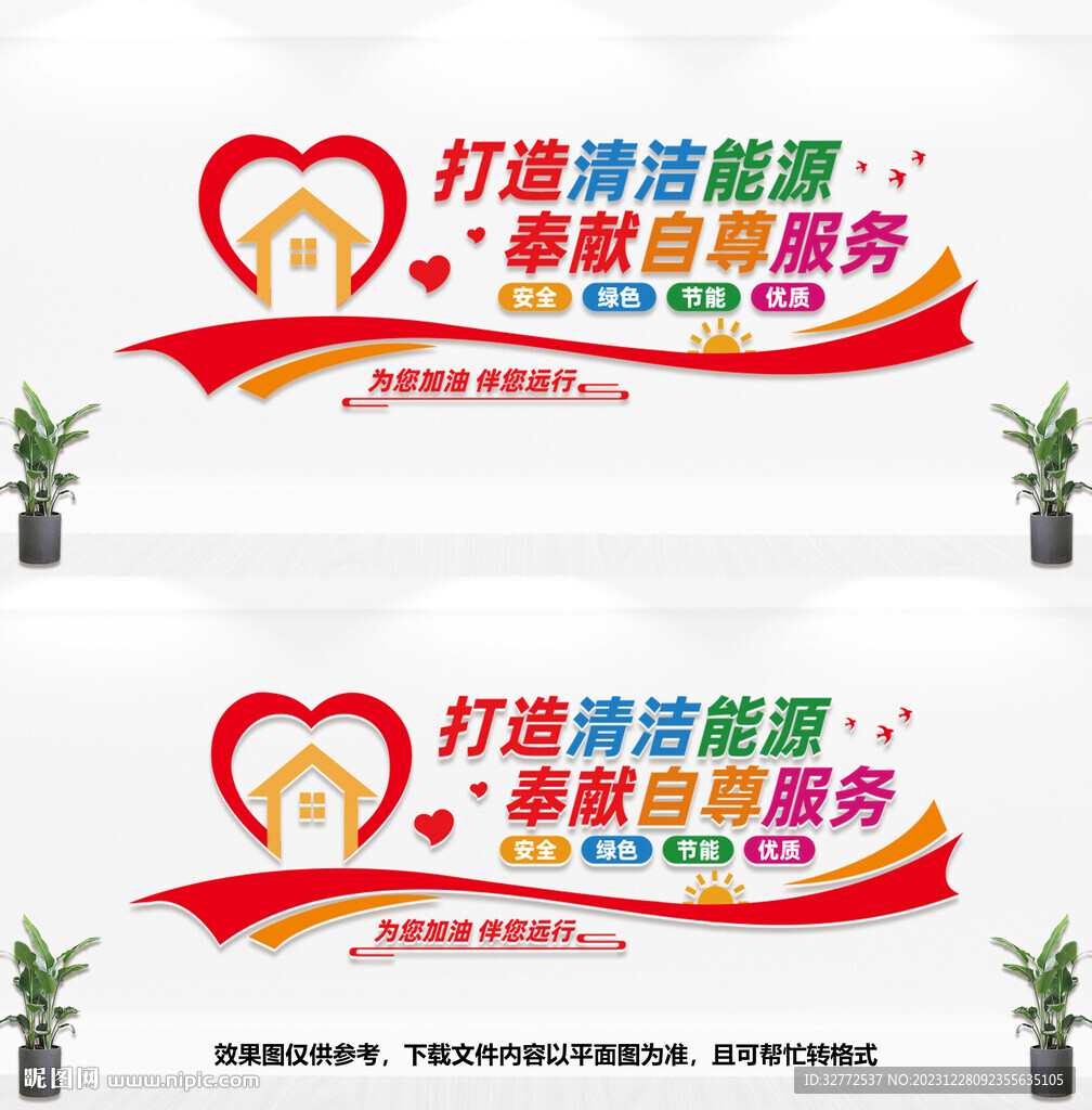 加油站文化墙