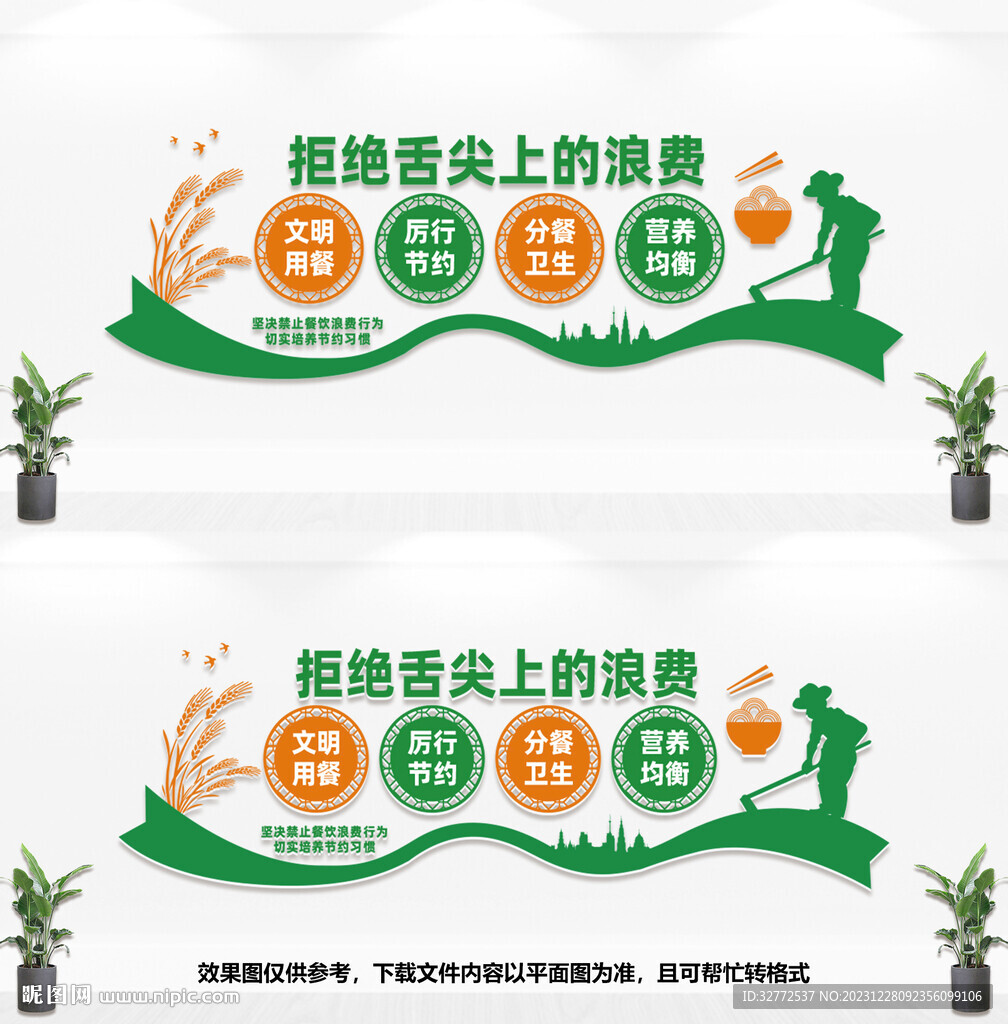 餐厅食堂文化墙