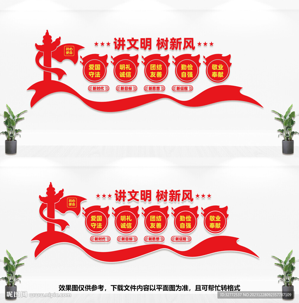 讲文明树新风