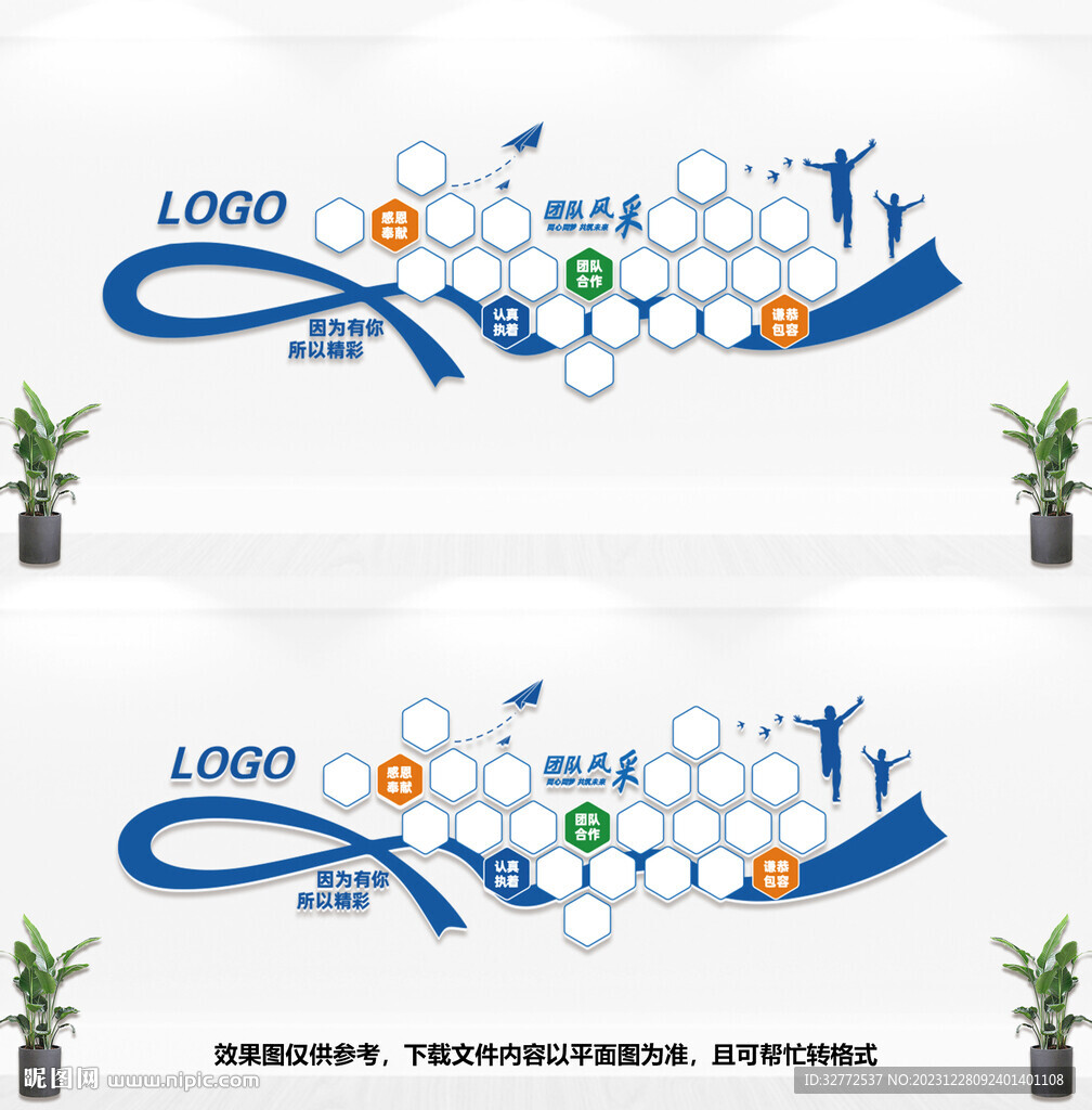 企业文化墙