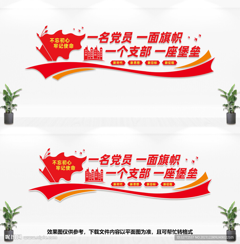 一名党员文化墙