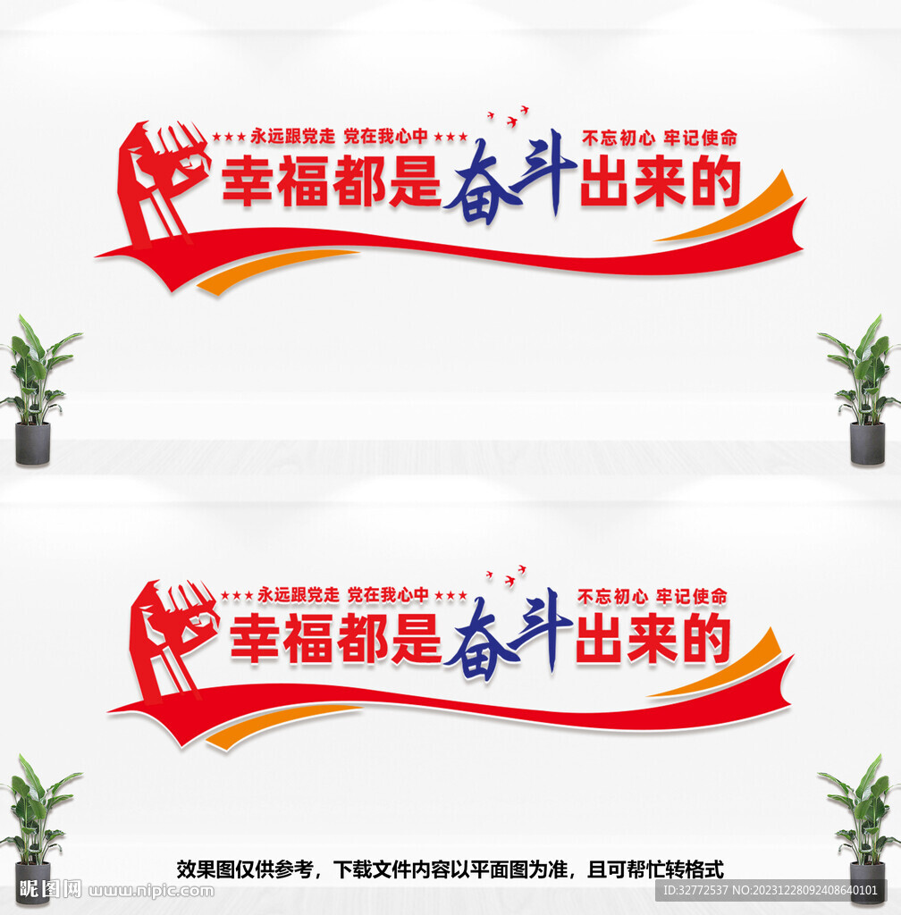 幸福都是奋斗出来的
