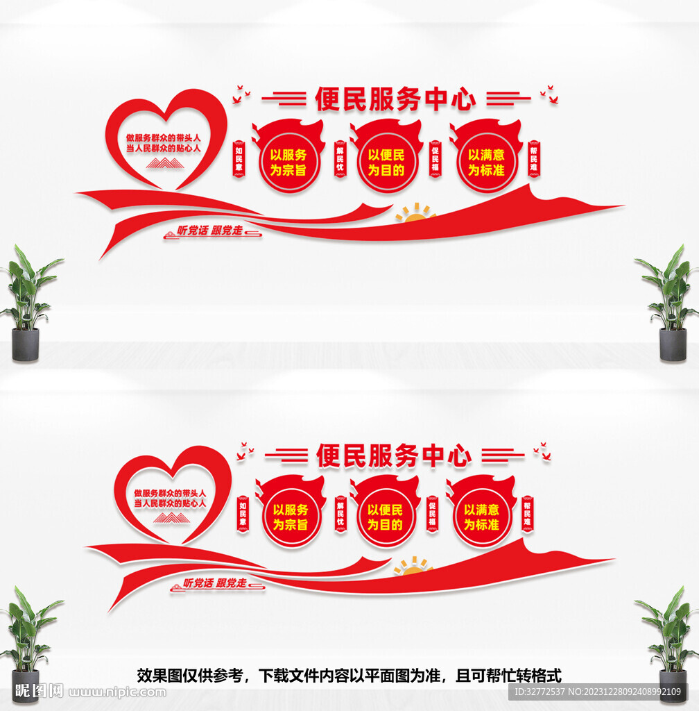 便民服务中心文化墙