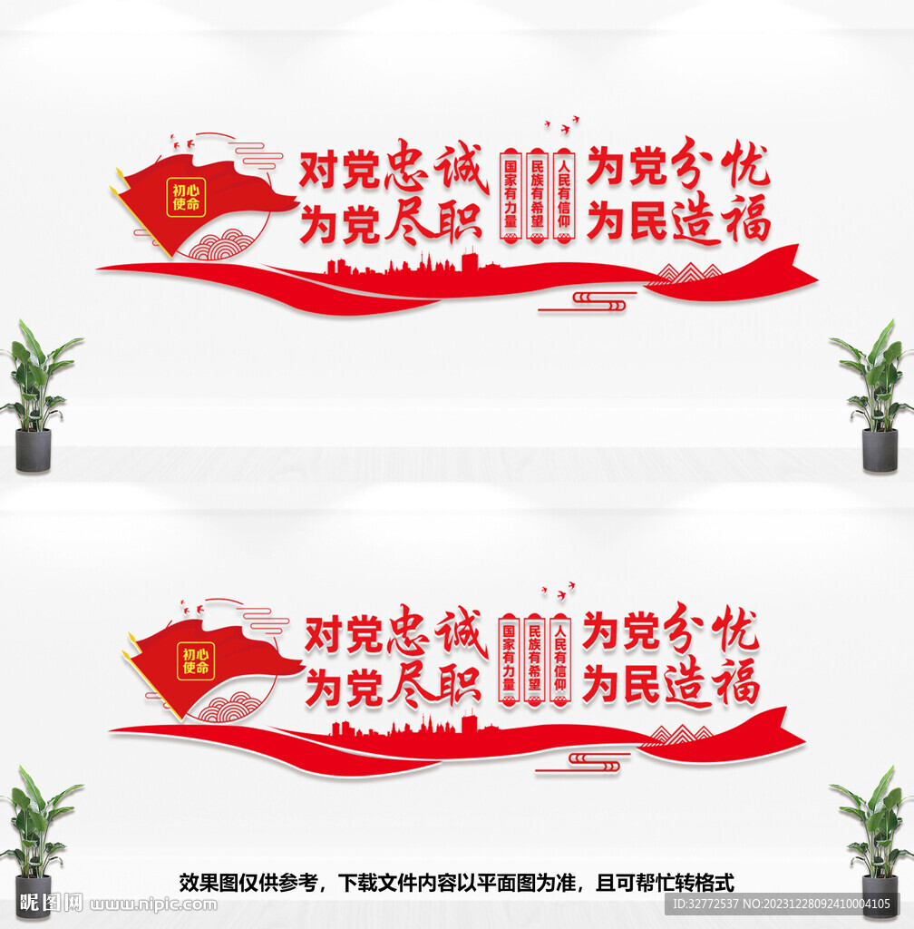 对党忠诚为党分忧