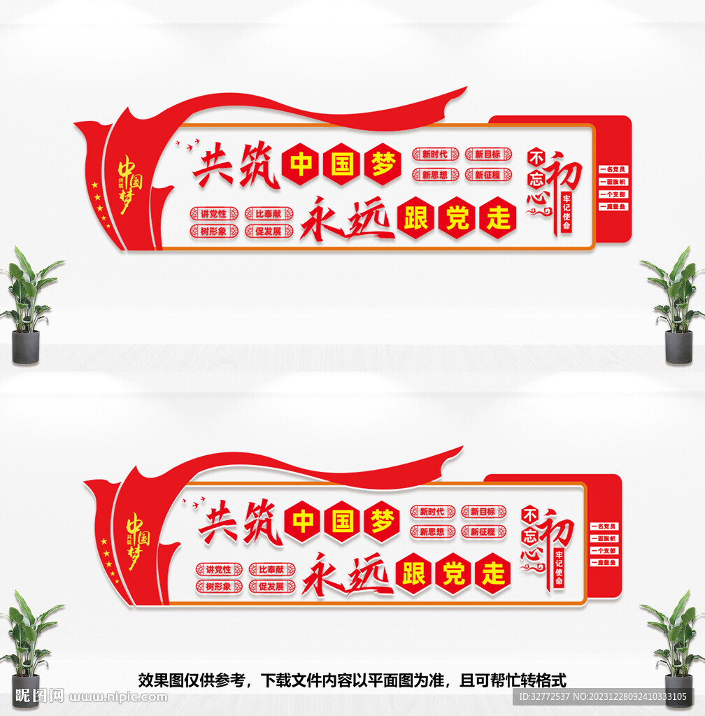 共筑中国梦永远跟党走