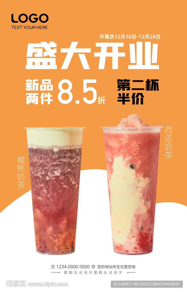 奶茶开业海报