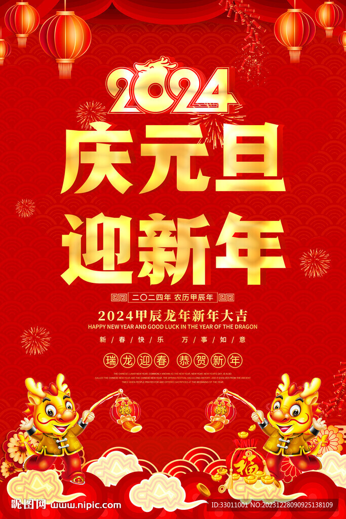 元旦海报