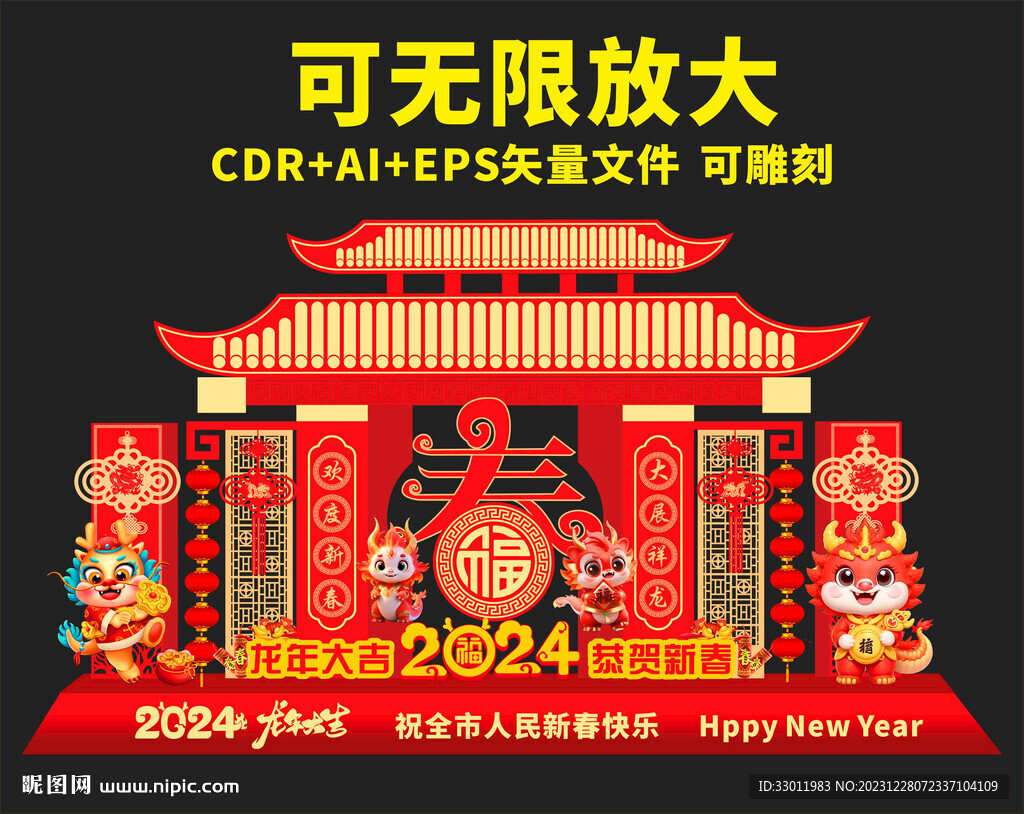 新年美陈