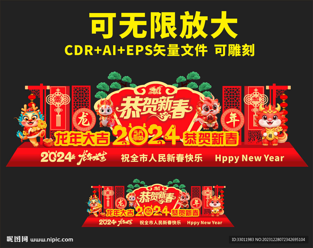 新年美陈