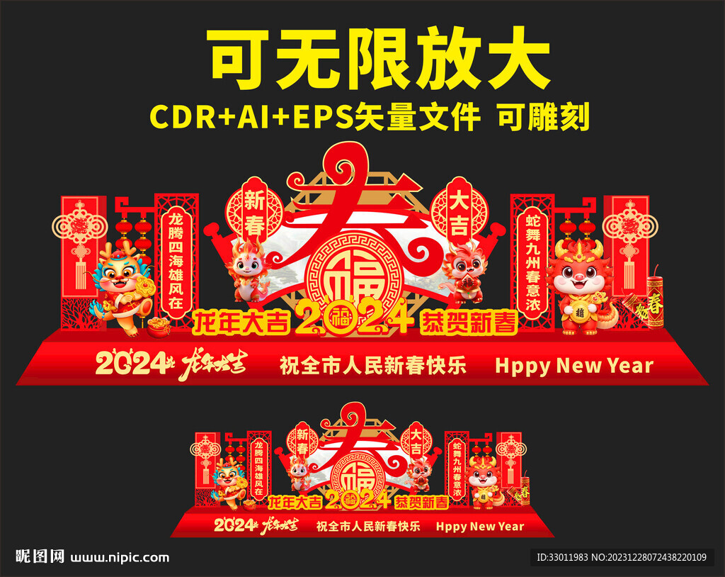 新年美陈