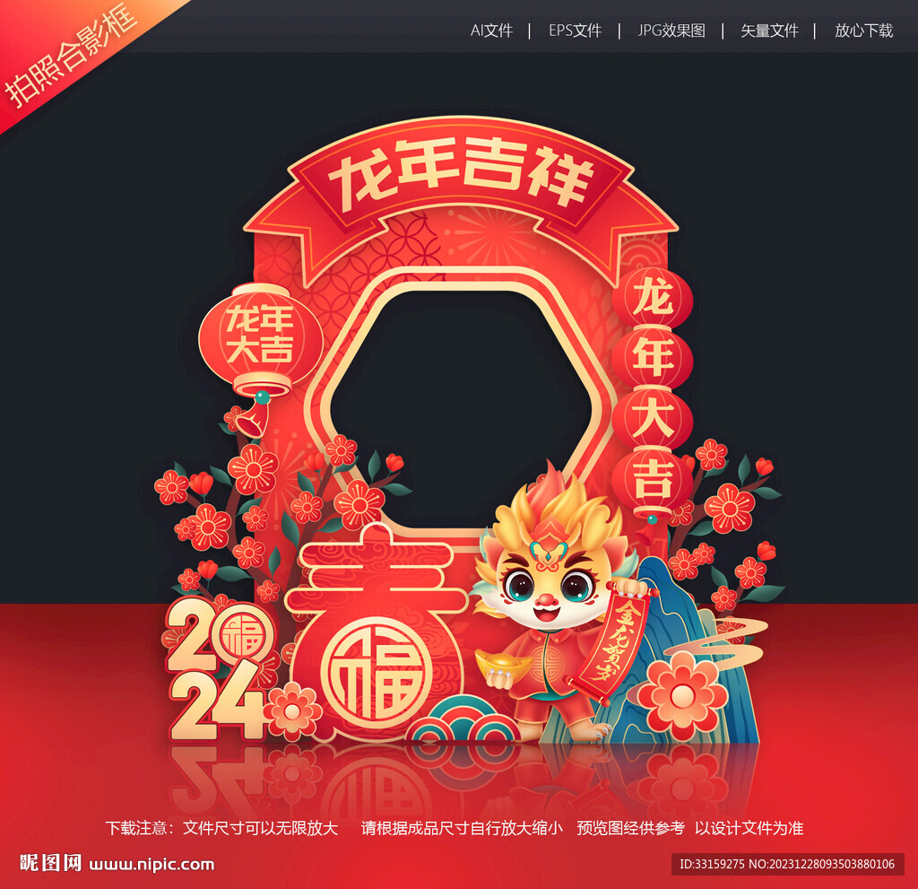 新年网红拍照框