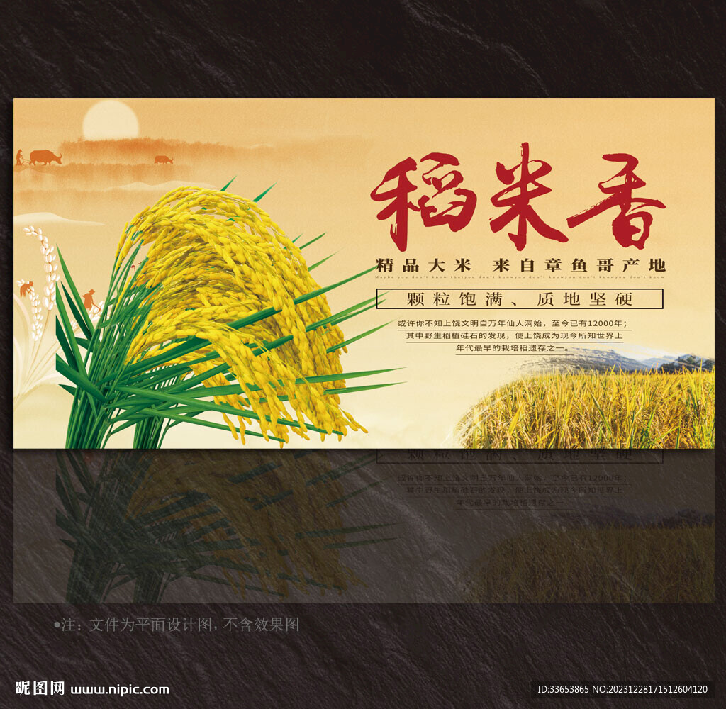 水稻展板