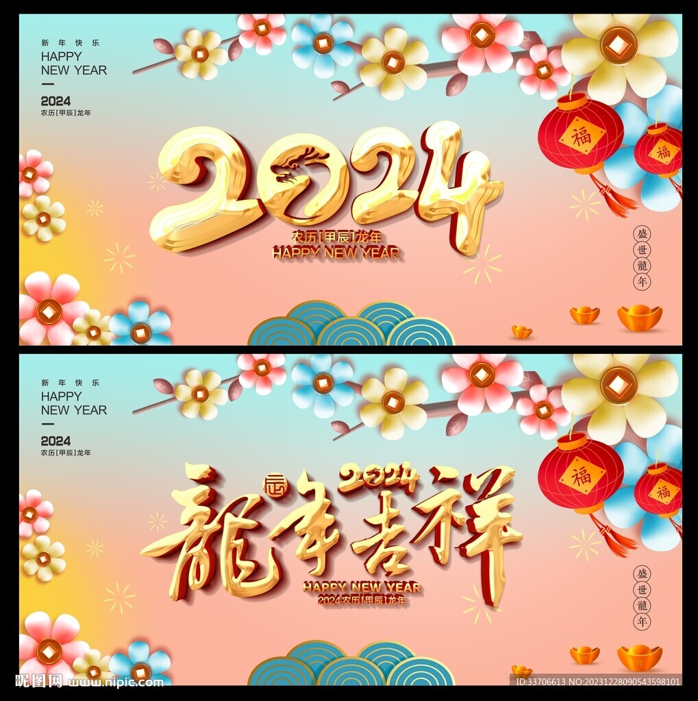 龙年背景