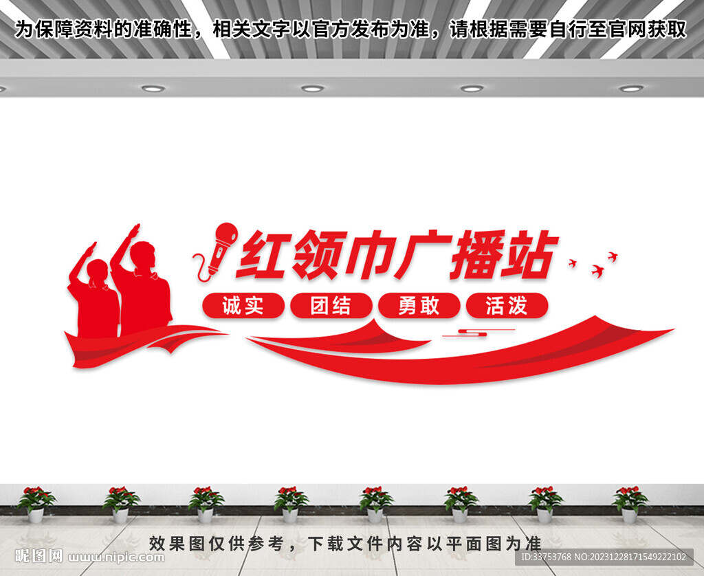 广播站文化墙