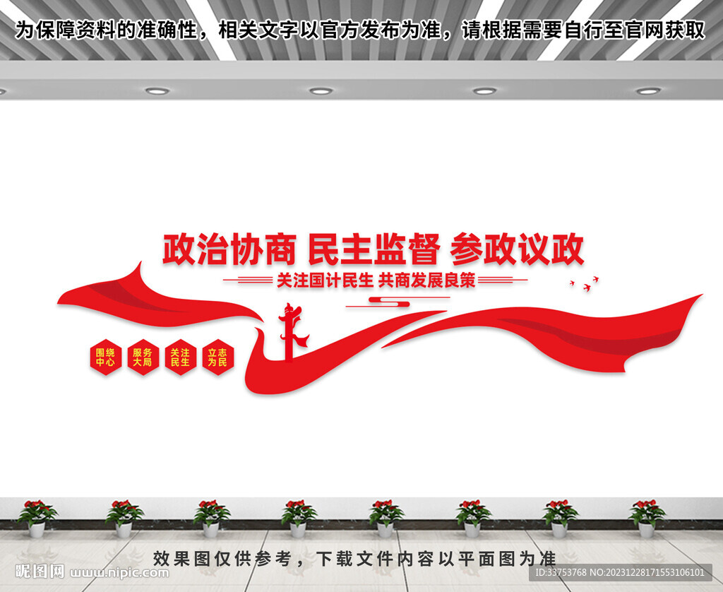 政协文化墙