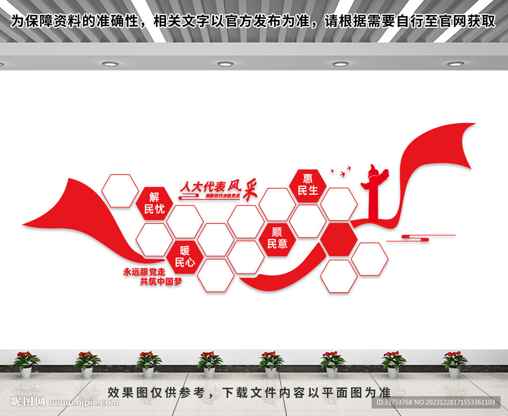 党建代表风采