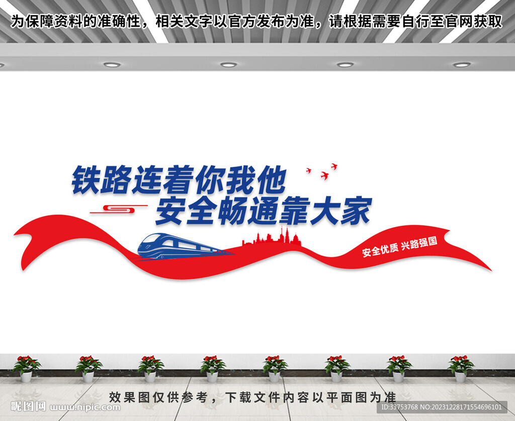 铁路文化墙