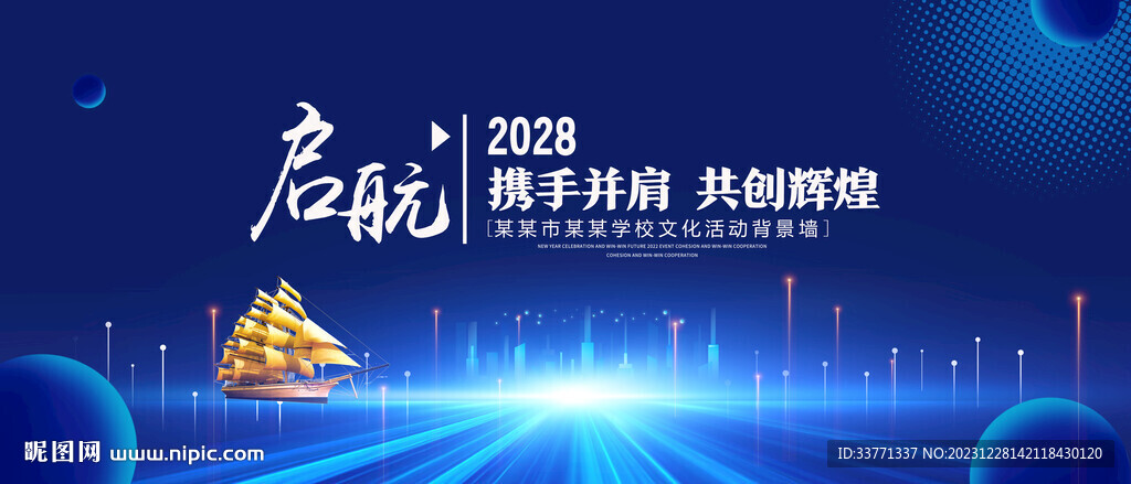 2024启航