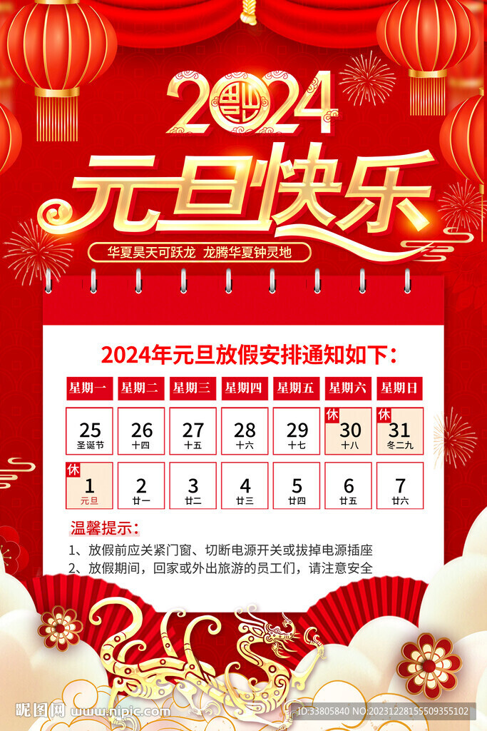 元旦放假通知