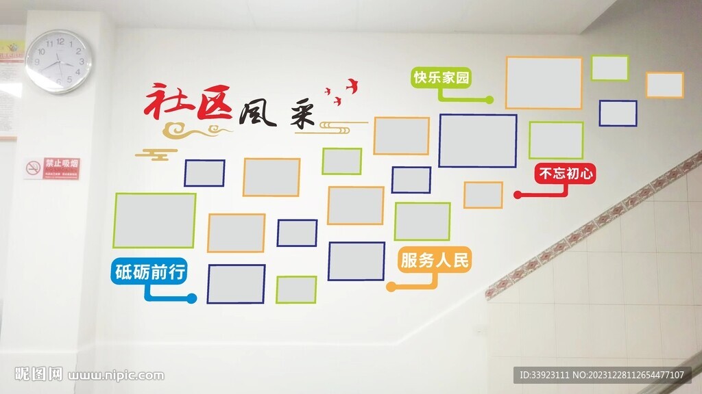 社区风采墙
