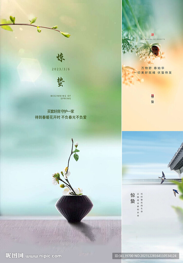 惊蛰 