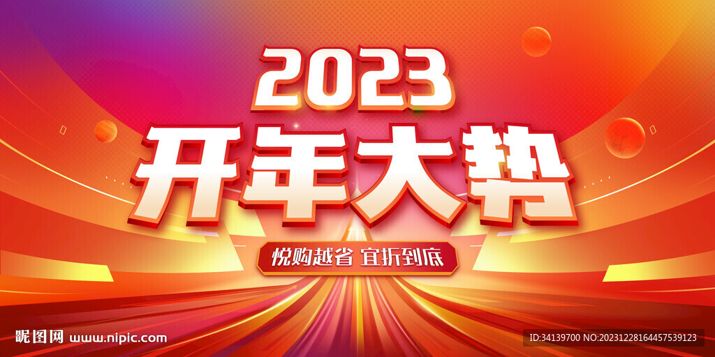 新年 2024