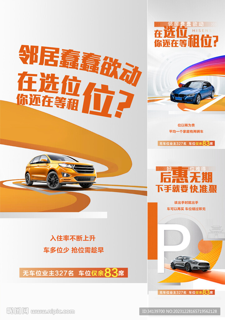 车位  