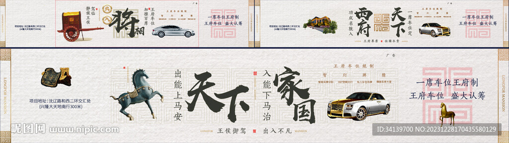 中式地产  