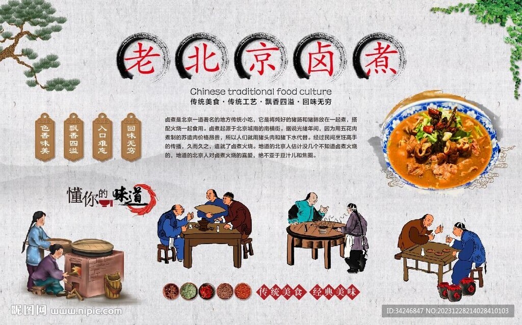 老北京卤煮