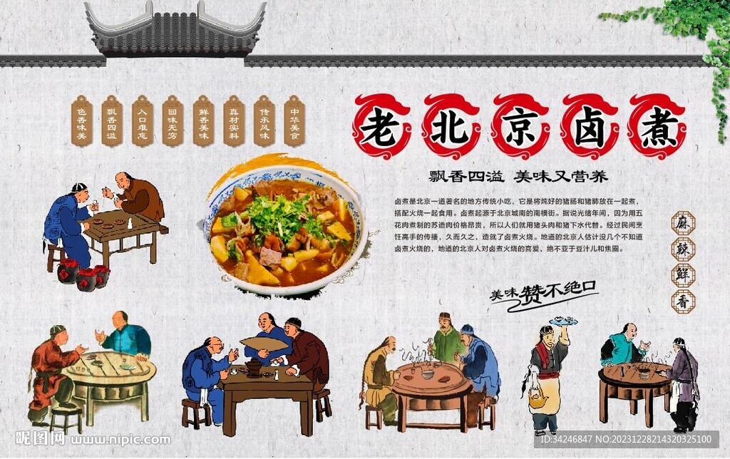 老北京卤煮