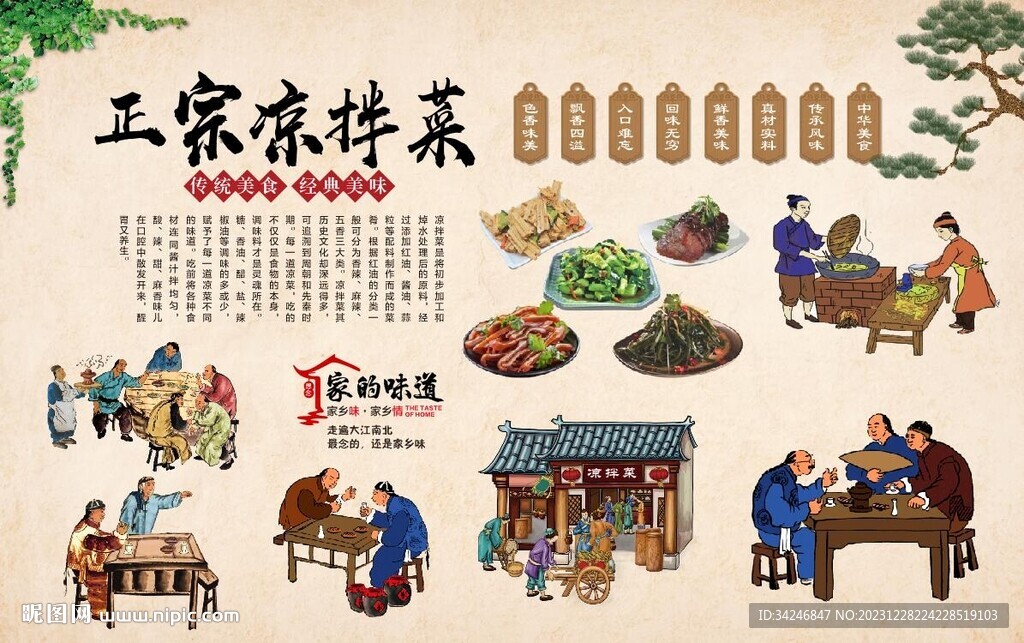 凉拌菜