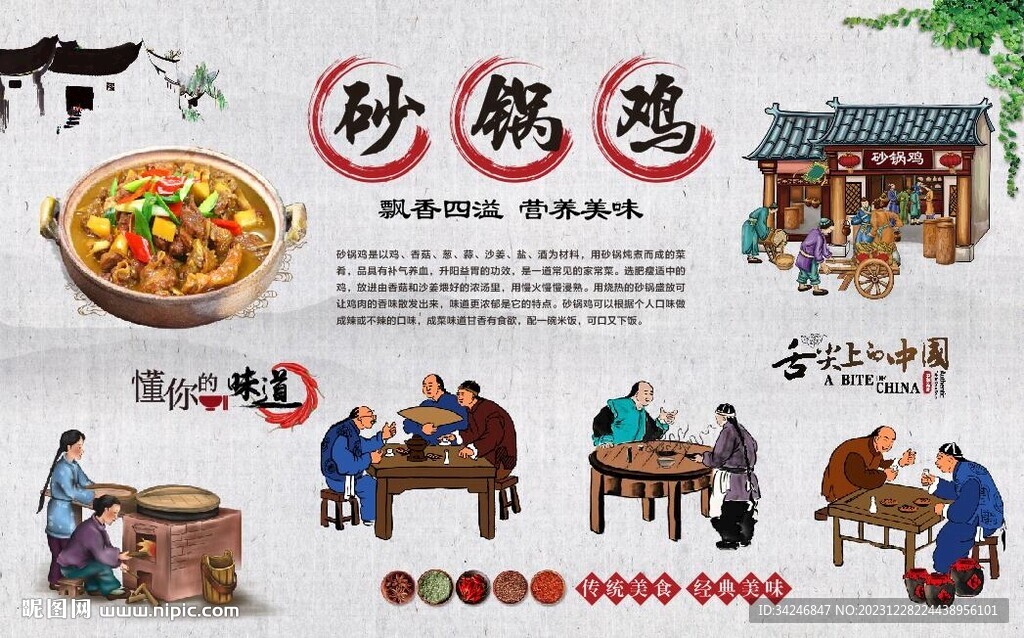 砂锅鸡