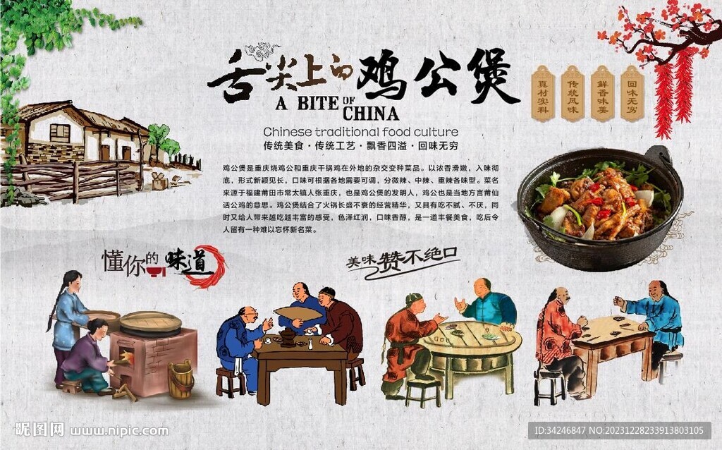 鸡公煲
