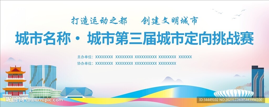 定向赛