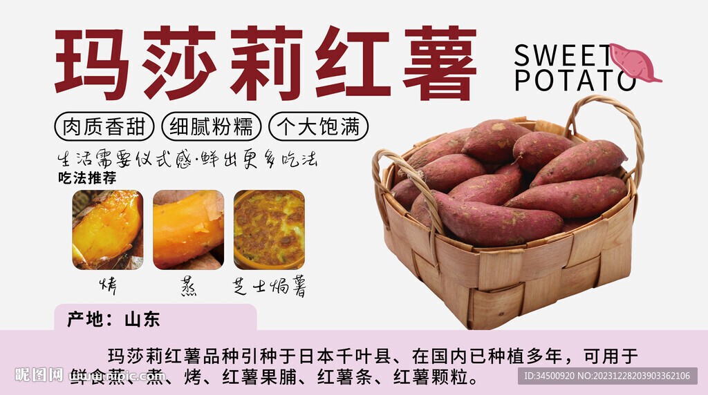 红薯海报