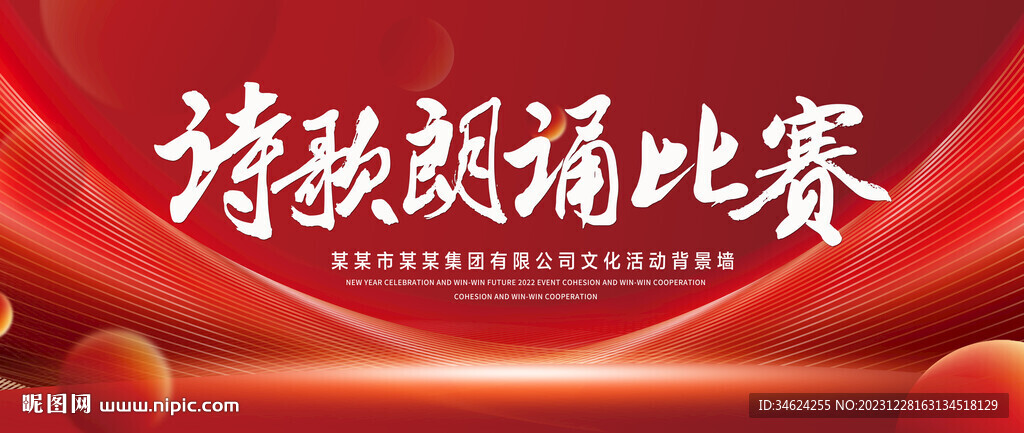 诗歌朗诵比赛