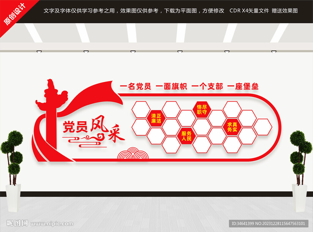 党员风采